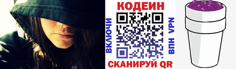 Codein напиток Lean (лин) Тырныауз